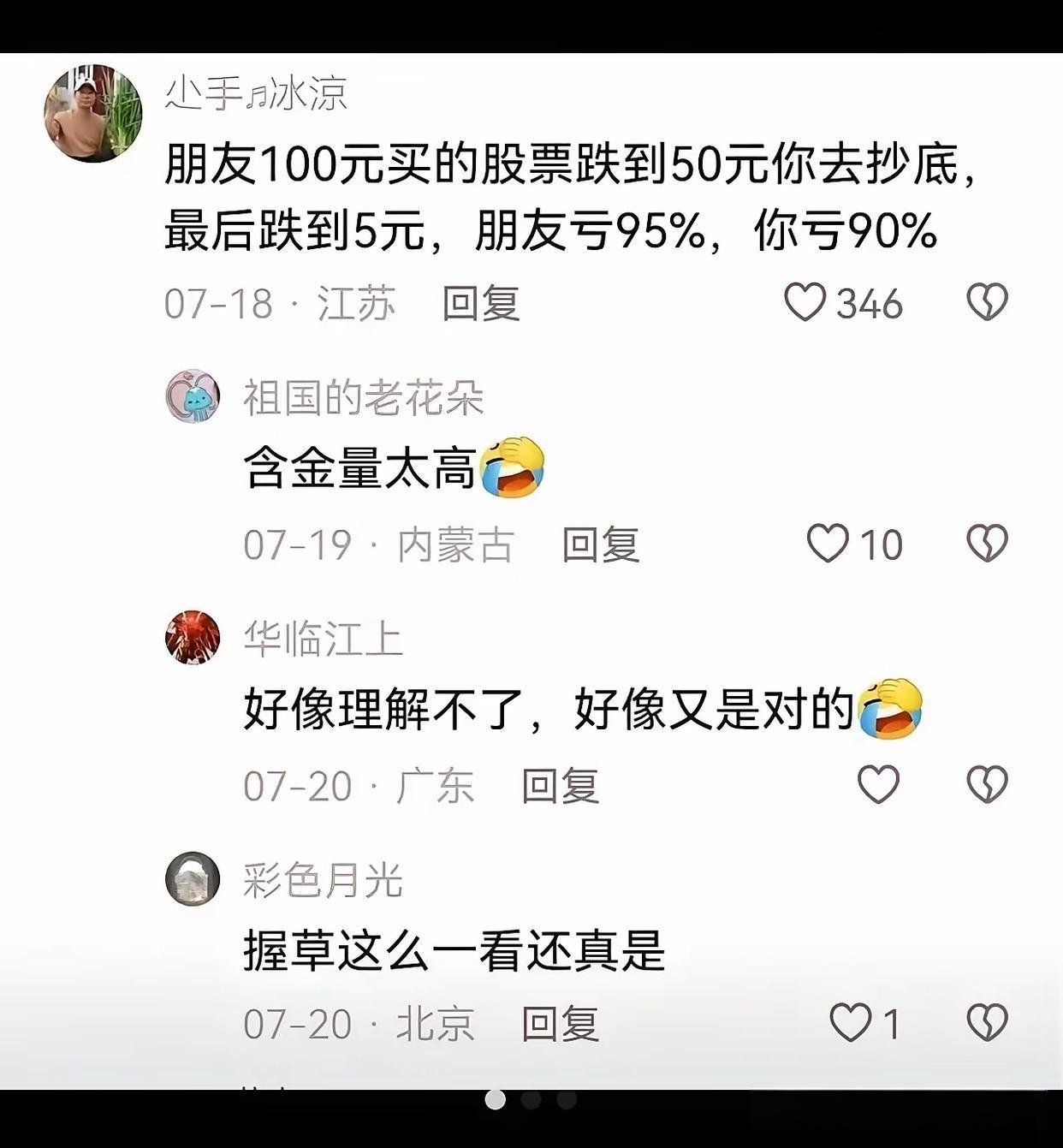 大批量的科技股票就会是连跌五年以上，怎么抄都是半山腰！ 