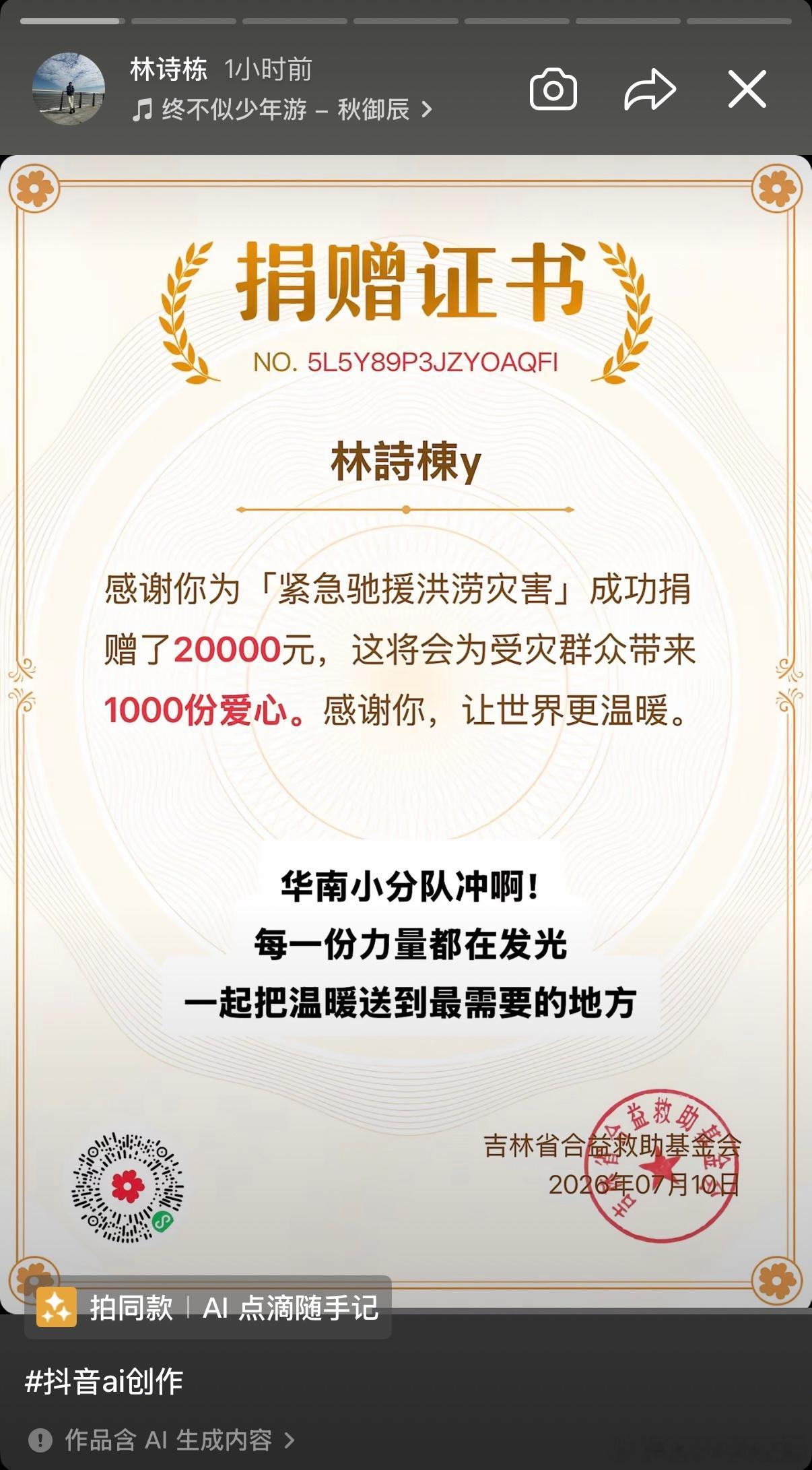 林诗栋捐款 驰援洪涝灾害华南小分队一起加油 