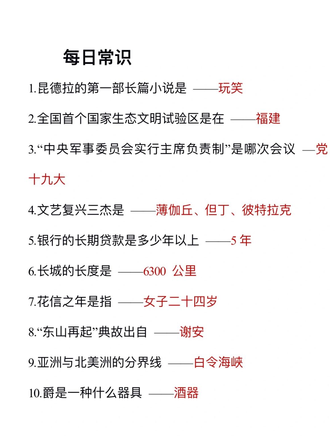 无所谓，我会为了考公每天背常识(day61