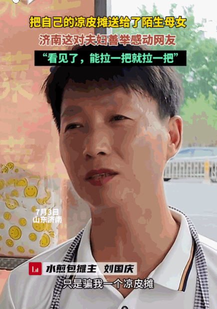 刻在骨子里的善良！济南，一单亲妈妈无父无母，独自带着娃生活举步维艰。水煎包夫妇于