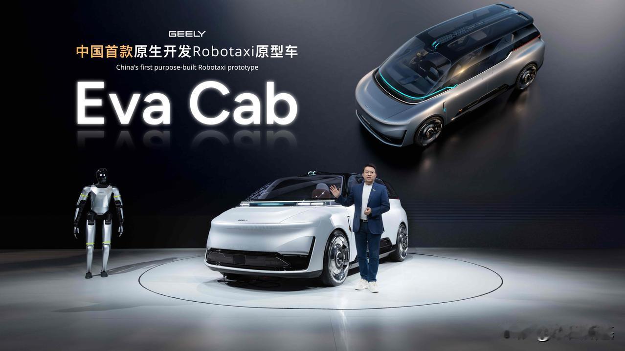 前两天，吉利汽车集团在北京车展上正式发布中国首款原生开发「Robotaxi」原型