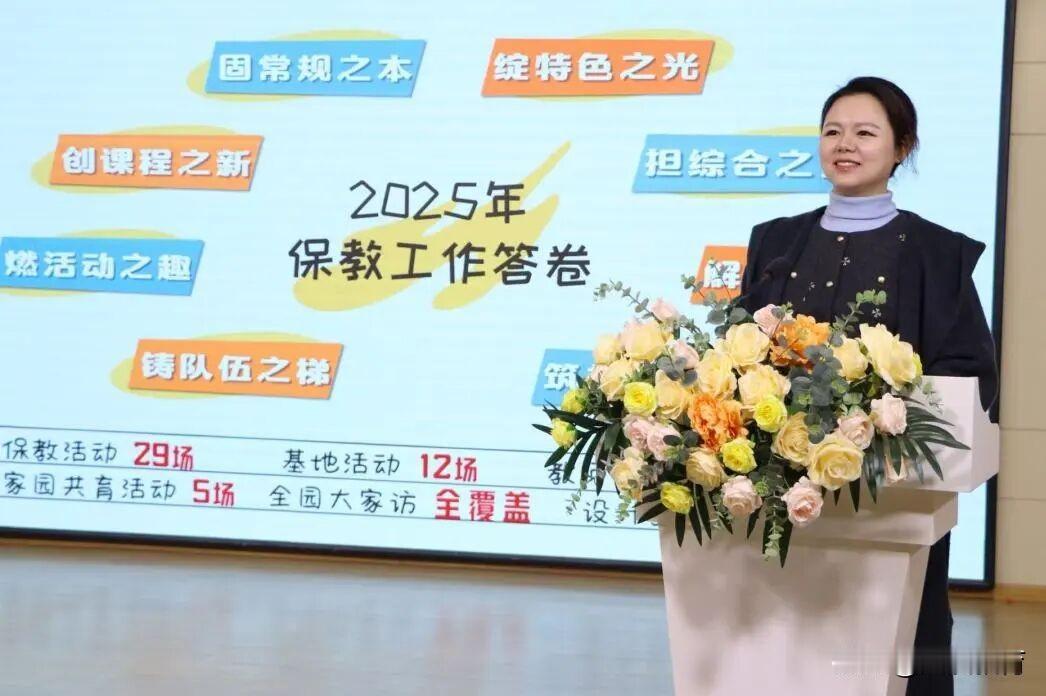 1月30日下午，汉台区西关幼儿园隆重召开2025年度工作总结亮晒会，全体教职工齐
