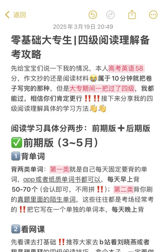 零基础大专生|四级阅读理解备考攻略‼️‼️