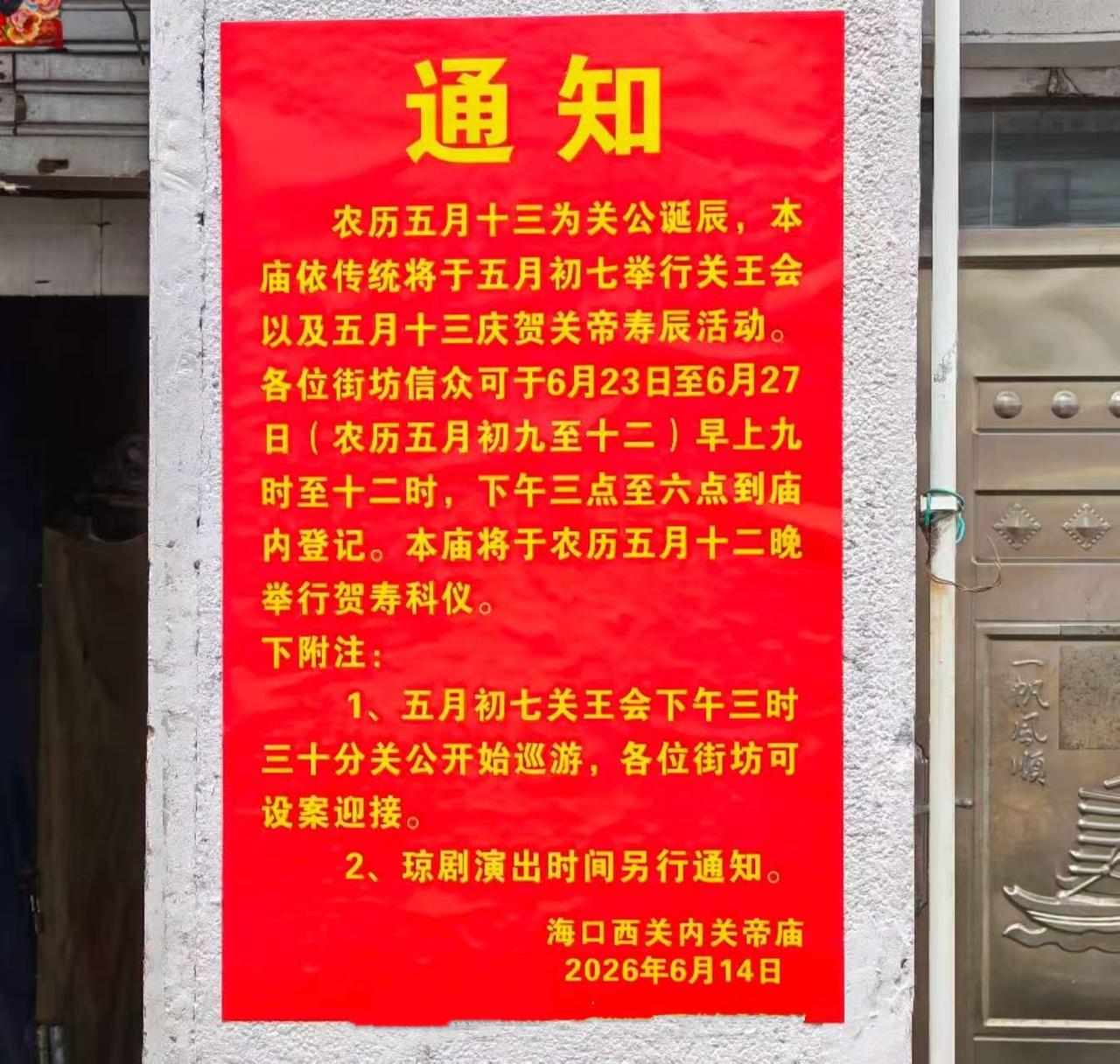 千万别错过！各位老海口街坊们，就在今天（6.21日）下午3点30分，老城区西关内
