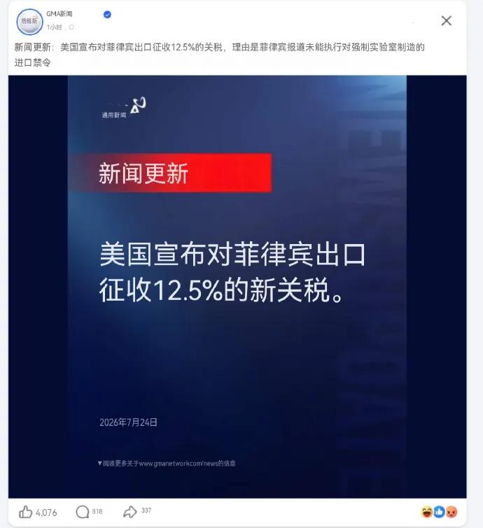对菲加征12.5%新关税？！老美这是明摆着要把香蕉国当猴耍吗？在海面上，毕竟它们