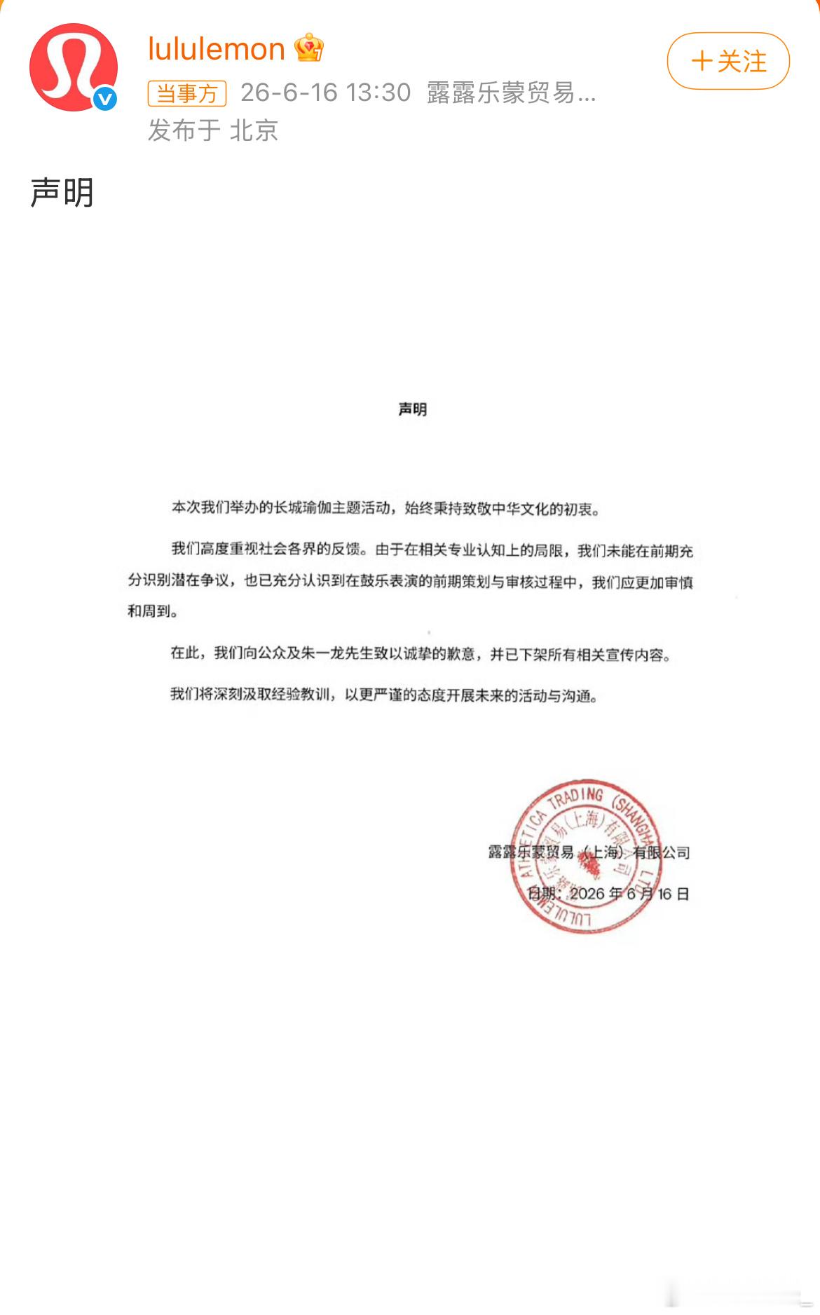 lululemon向朱一龙道歉并下架相关宣传内容，既然是在🇨🇳举办的活动麻烦