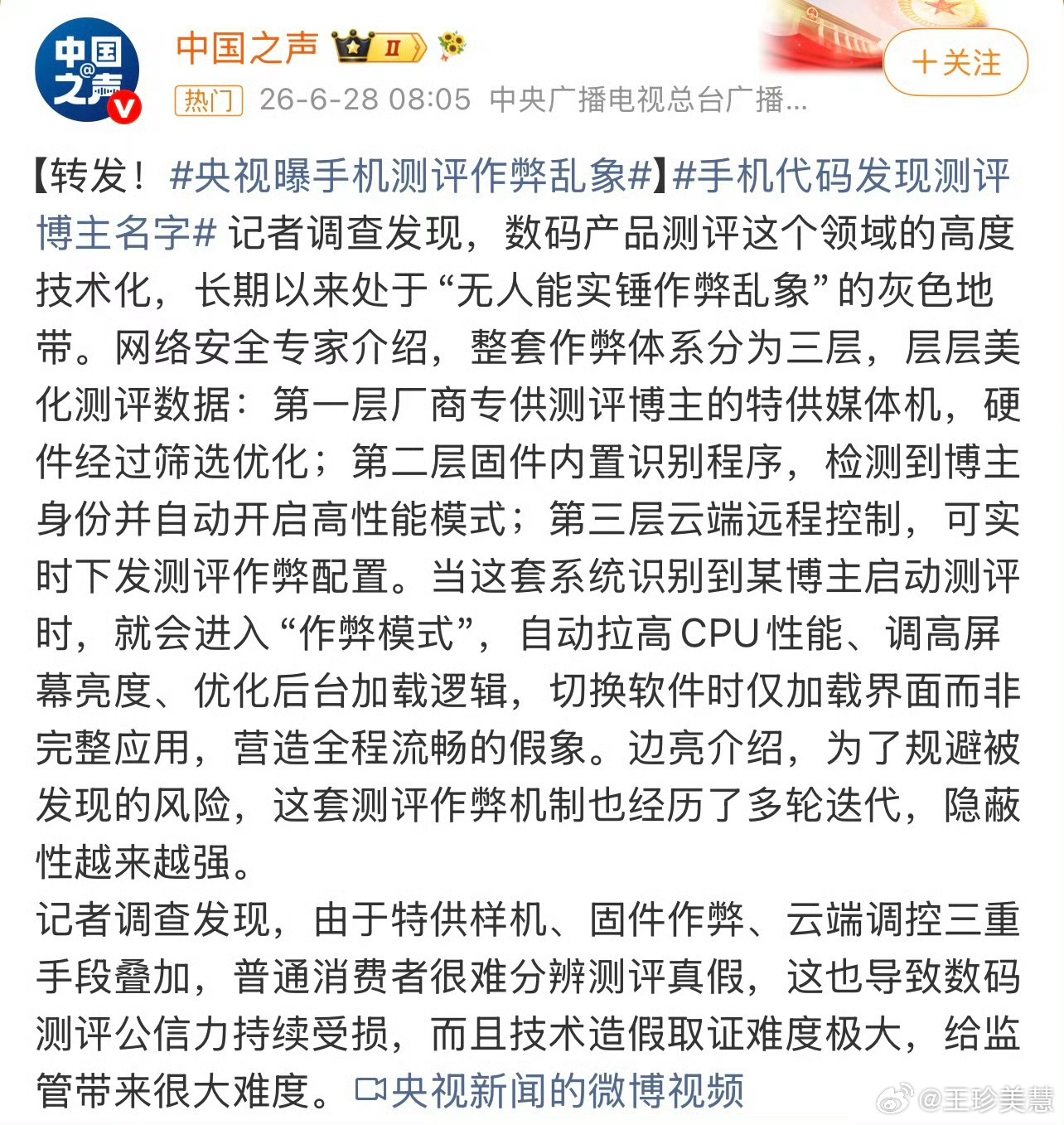 手机代码发现测评博主名字看完视频发现特供手机里面有xiaobai的代码，感觉可能