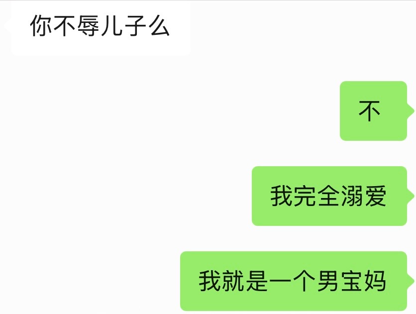 唉，我这男宝妈的一生 