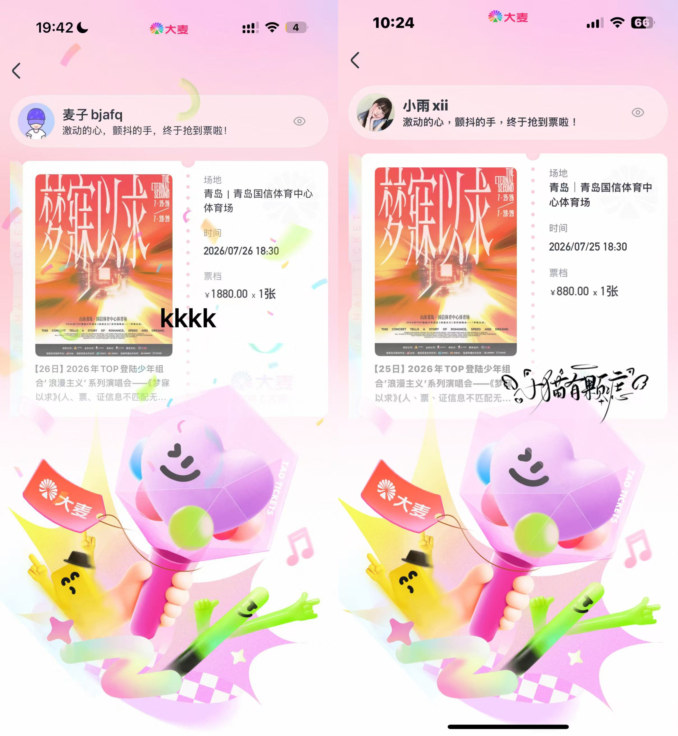 青岛见