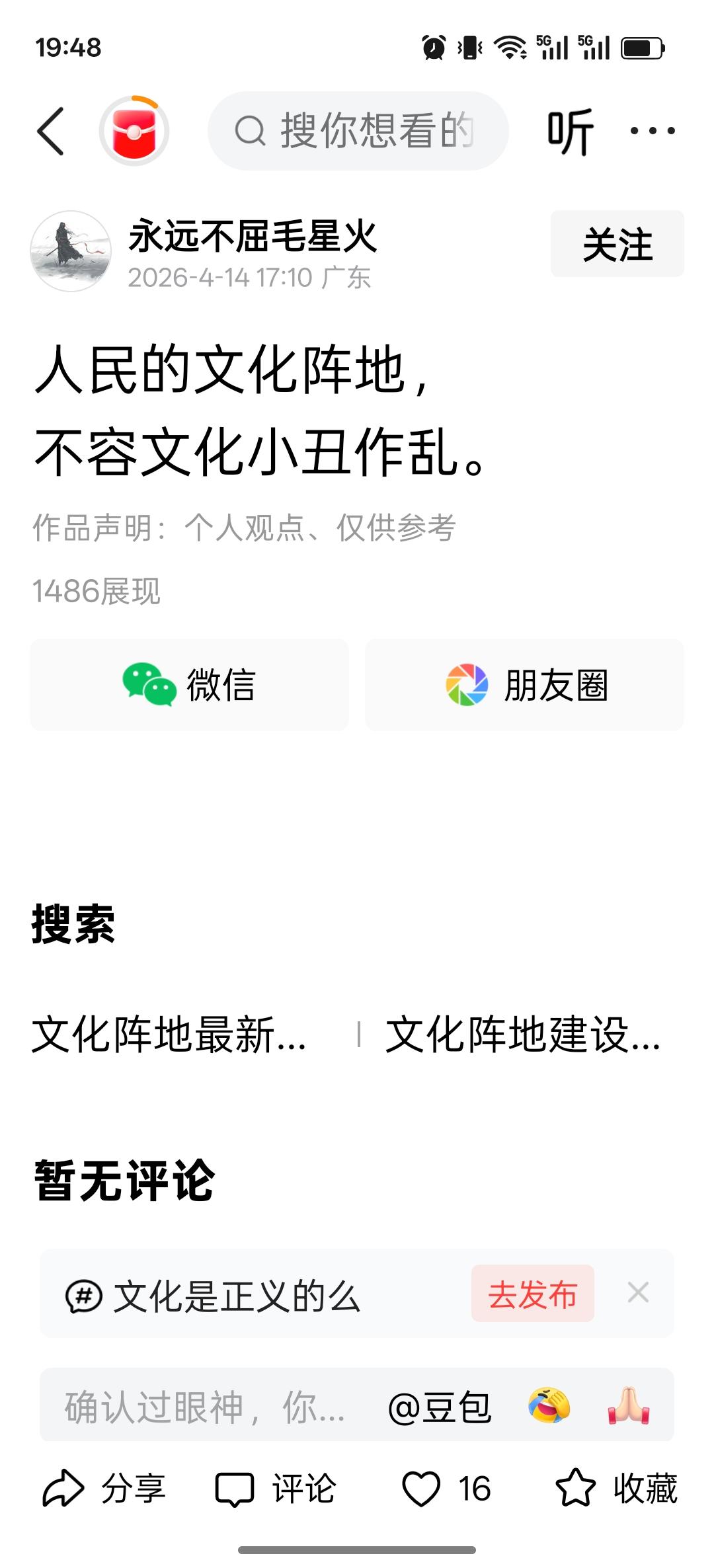 位卑而言高，罪也！


孟子说过，地位卑下而妄自谈论国家大事，这是不小的罪过。网