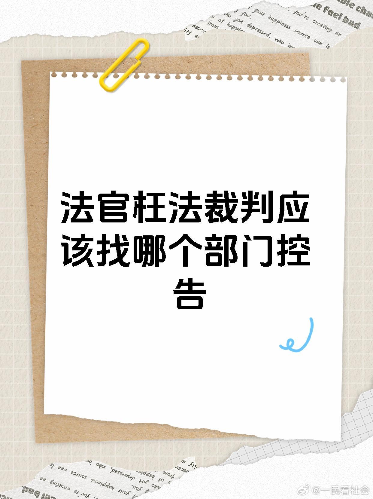又出事：邯郸丛台法院执行局局长郭红波继续搞鬼，投诉《冯院长和郭红波局长，真的狼狈