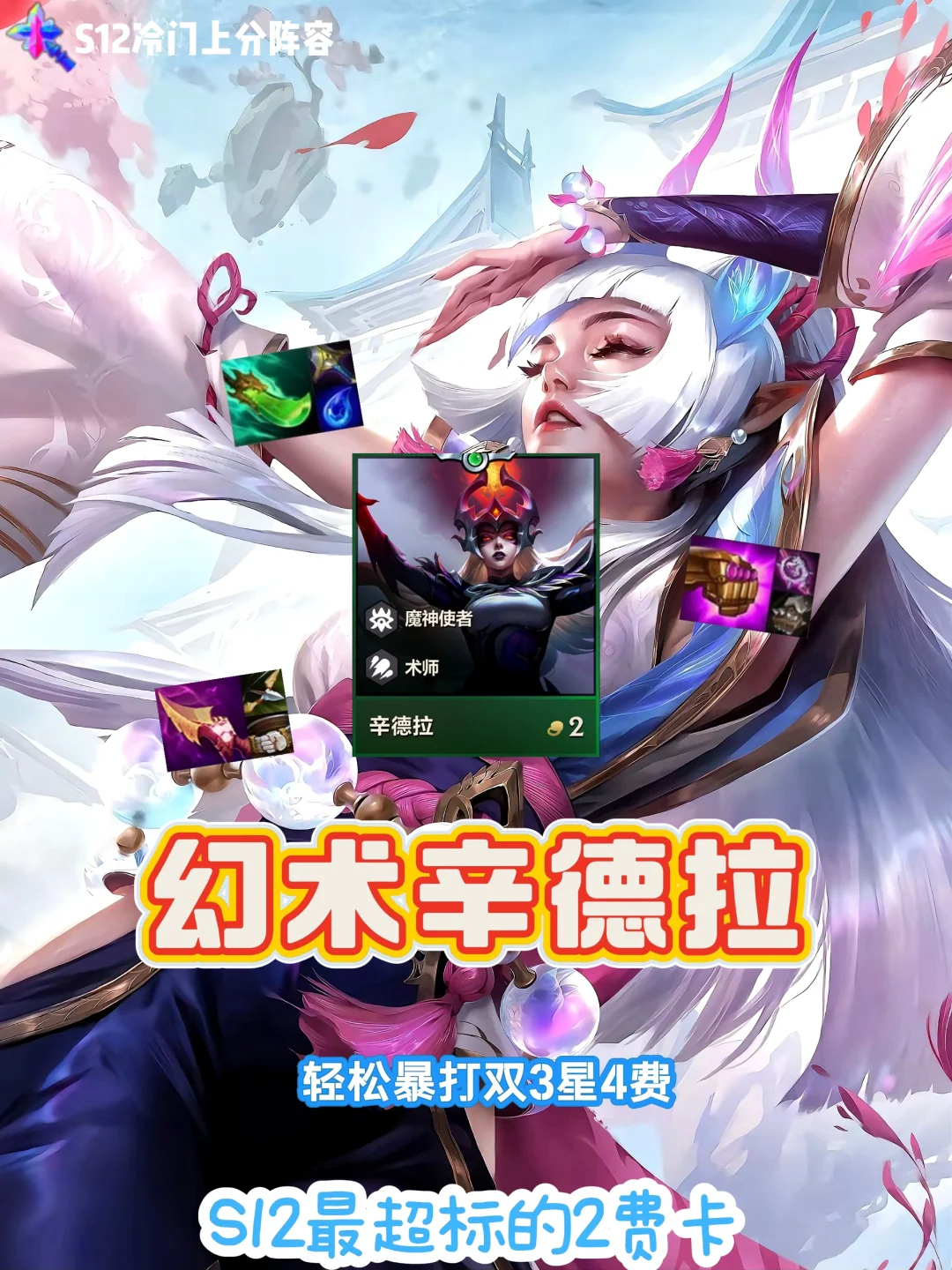 姐妹们！无限成长超美T0阵容！轻松暴打3星4费