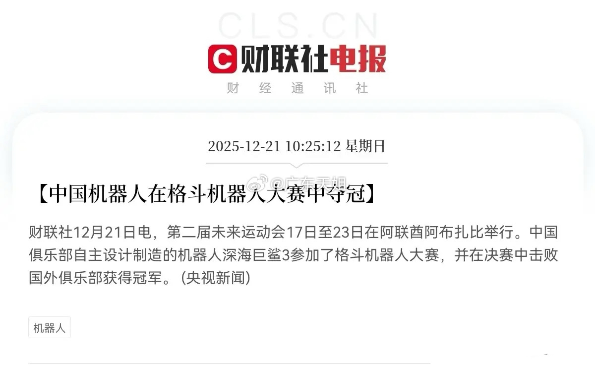 大利好！大利好来了！预计明日机器人概念要起飞了！这个周末利好消息太多了，今天又轮