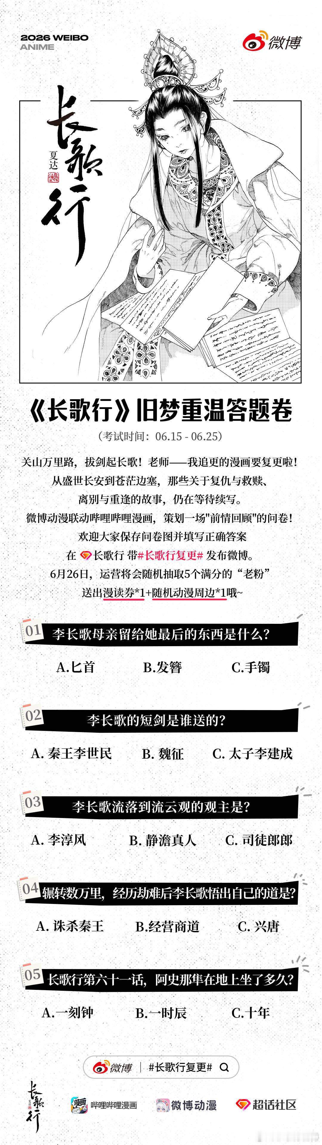 长歌行复更 十年了！大家知道这十年我是怎么过的吗！夏达老师的《长歌行》就要复更了