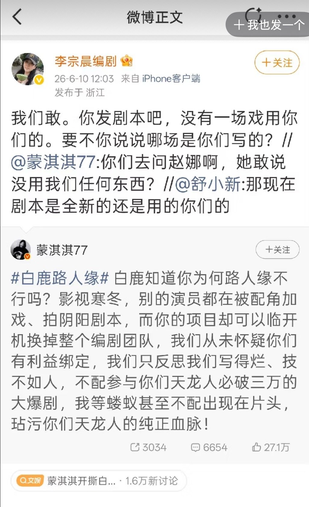 白鹿合约到期不续约白鹿这是得罪到什么人了吗？其实是两方编剧扯皮，拉白鹿蹭热点，她
