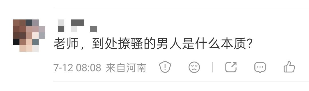到处撩骚的男人是什么本质？ 