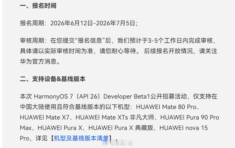 harmonyOS7 开发者预览版共支持六款机型：Mate80 Pro、Mate