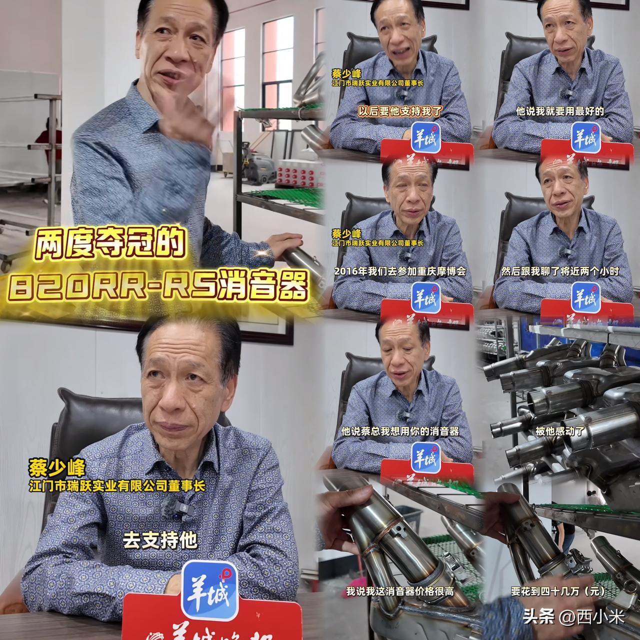 不出意外，

意外果然还是发生了，

谁能想到，

张雪机车的供应商蔡老板回忆起