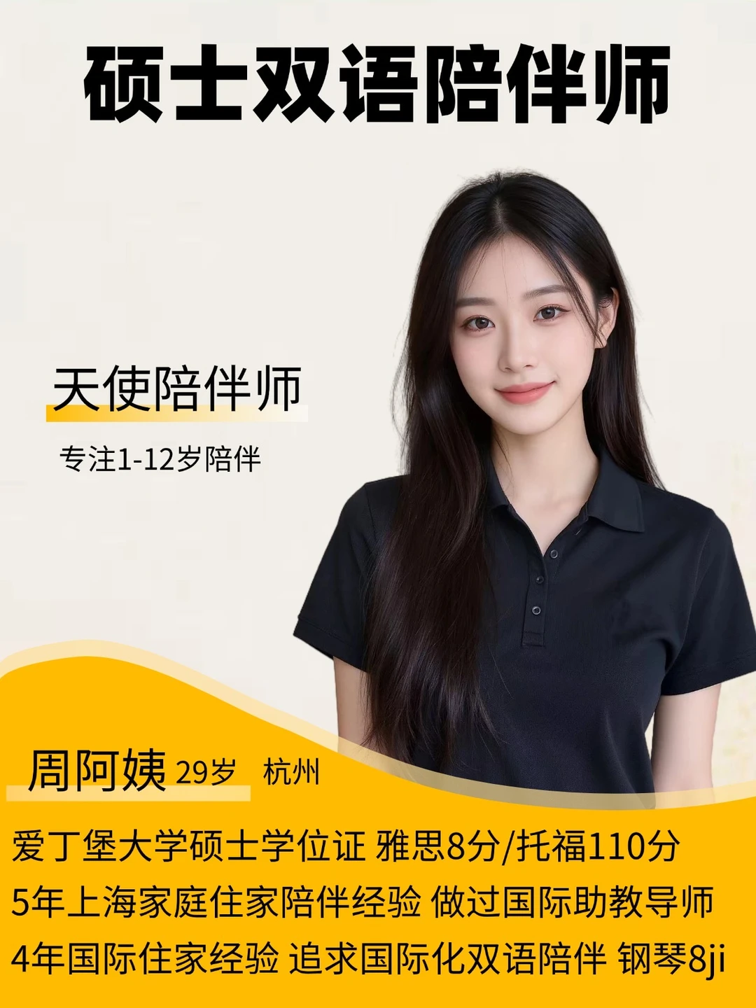 硕士学位儿童陪伴师‼️外语专业、钢琴陪练‼️