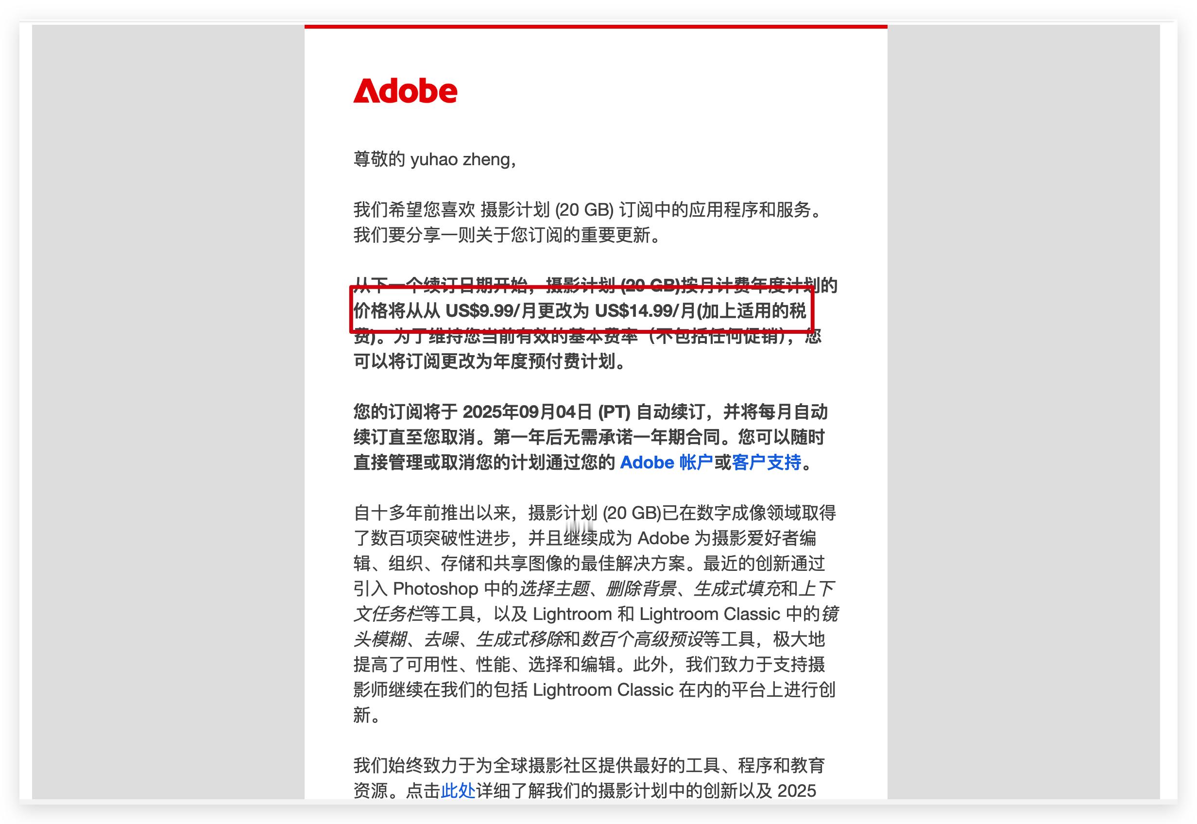 可恶啊！Adobe这是逼着我包年啊[泪] 原来的价格是9.99刀/月，发邮件来说