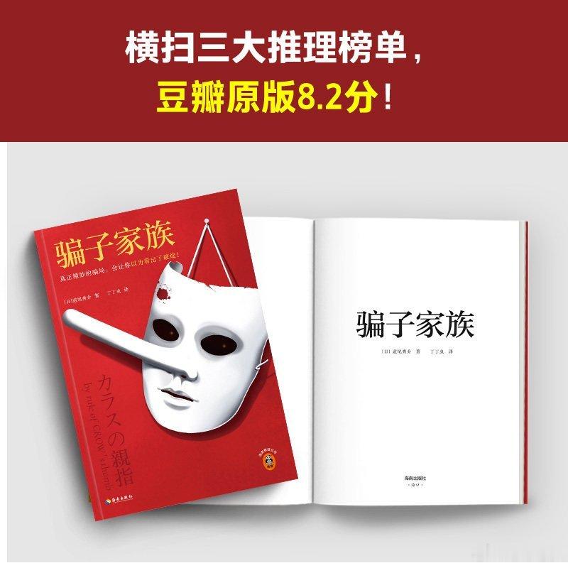 读书 于文字间沉淀你的贵气我的私人宝藏书单书评 《骗子家族》真正精妙的骗局，会让
