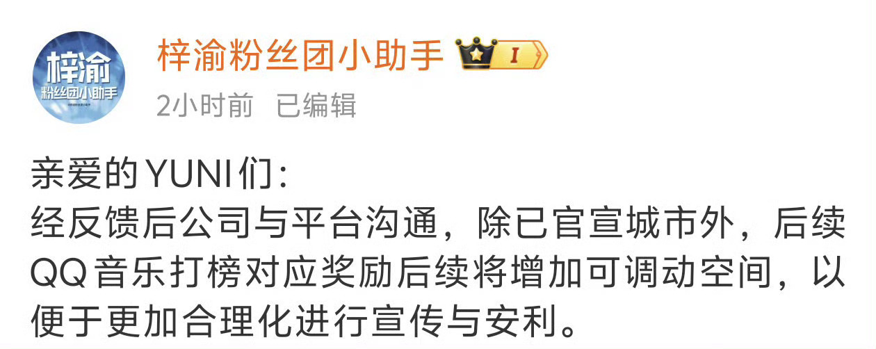 梓渝痛楼撤展 关于撤展梓渝粉丝团回应，后续对应奖励将增加可调动空间，以进行合理化