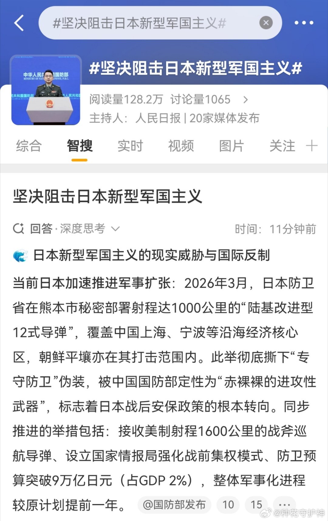 坚决阻击日本新型军国主义当前日本加速推进军事扩张：2026年3月，日本防卫省在熊