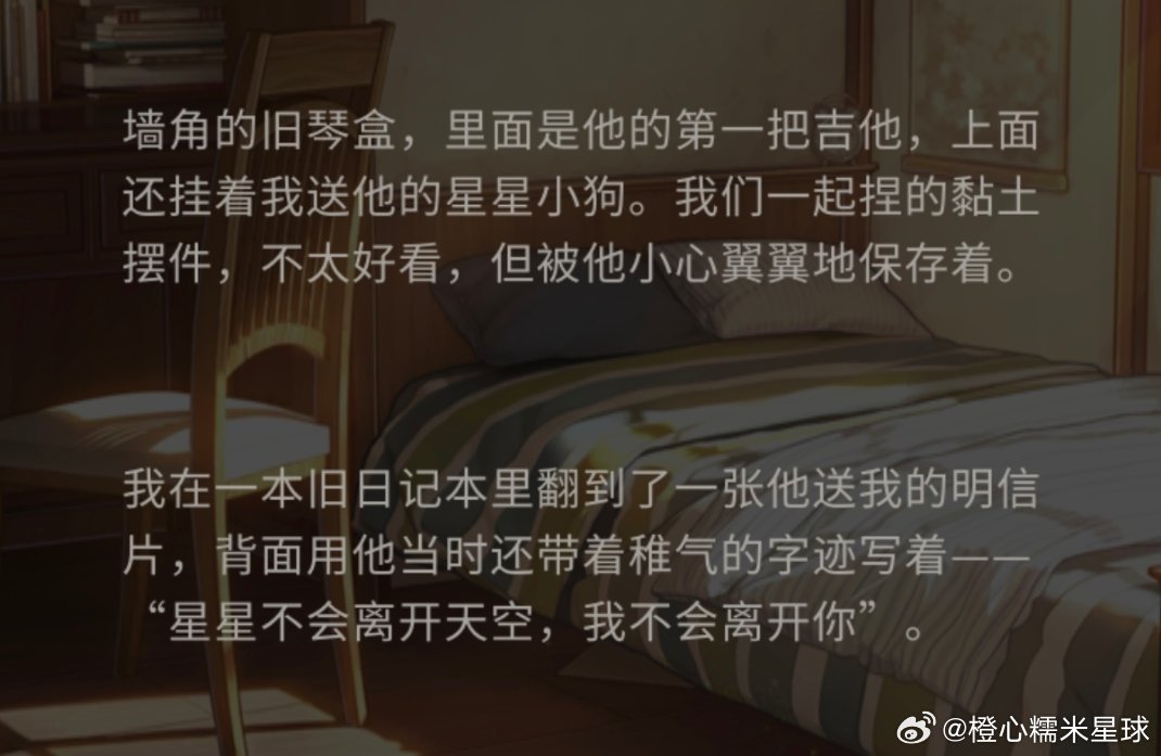 你的承诺也像星星 