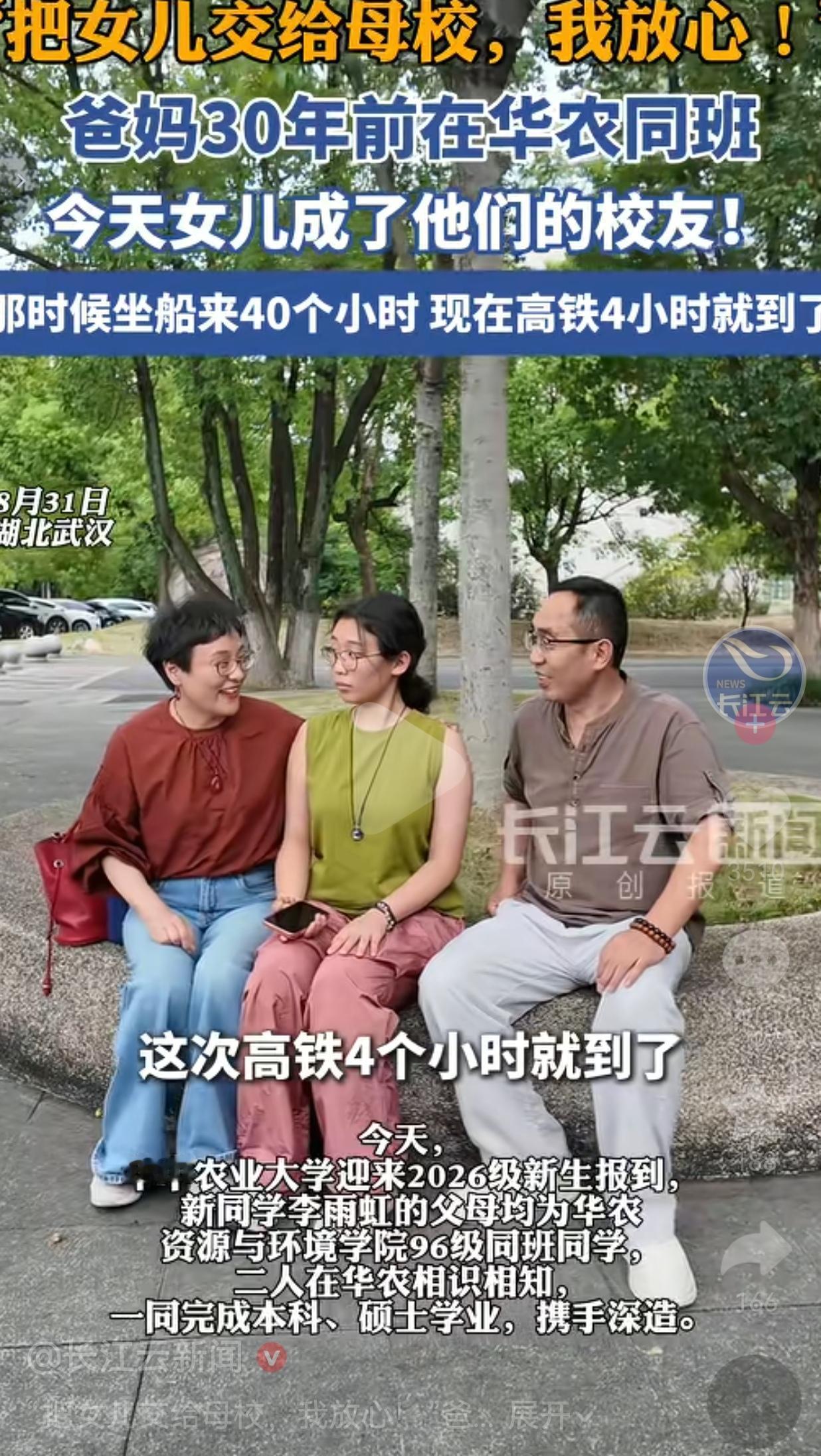 把女儿交给母校，我放心！夫妻俩将近30年前华农同班，如今女儿接力成为校友
 
缘