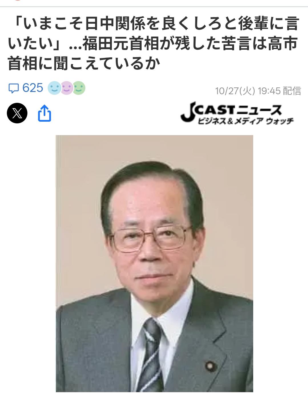日媒：福田康夫留下的话，高市早苗听到了吗？
日媒《JCAST NEWS》高级编辑