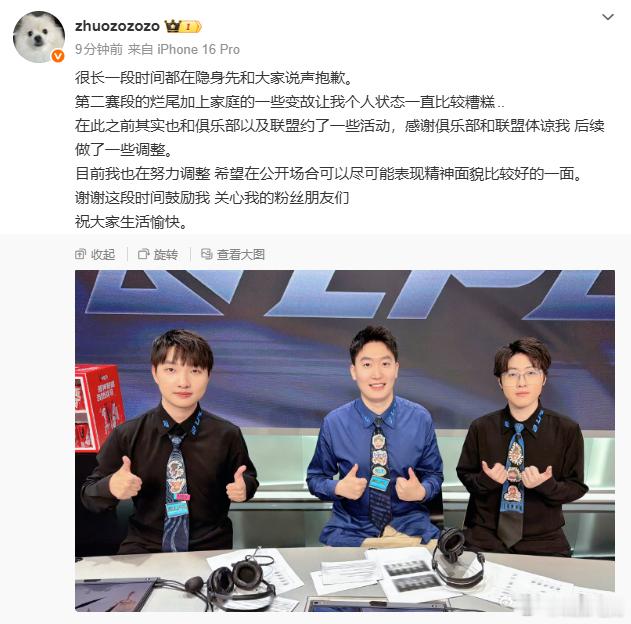 卓哥发文：很长一段时间都在隐身先和大家说声抱歉。第二赛段的烂尾加上家庭的一些变故