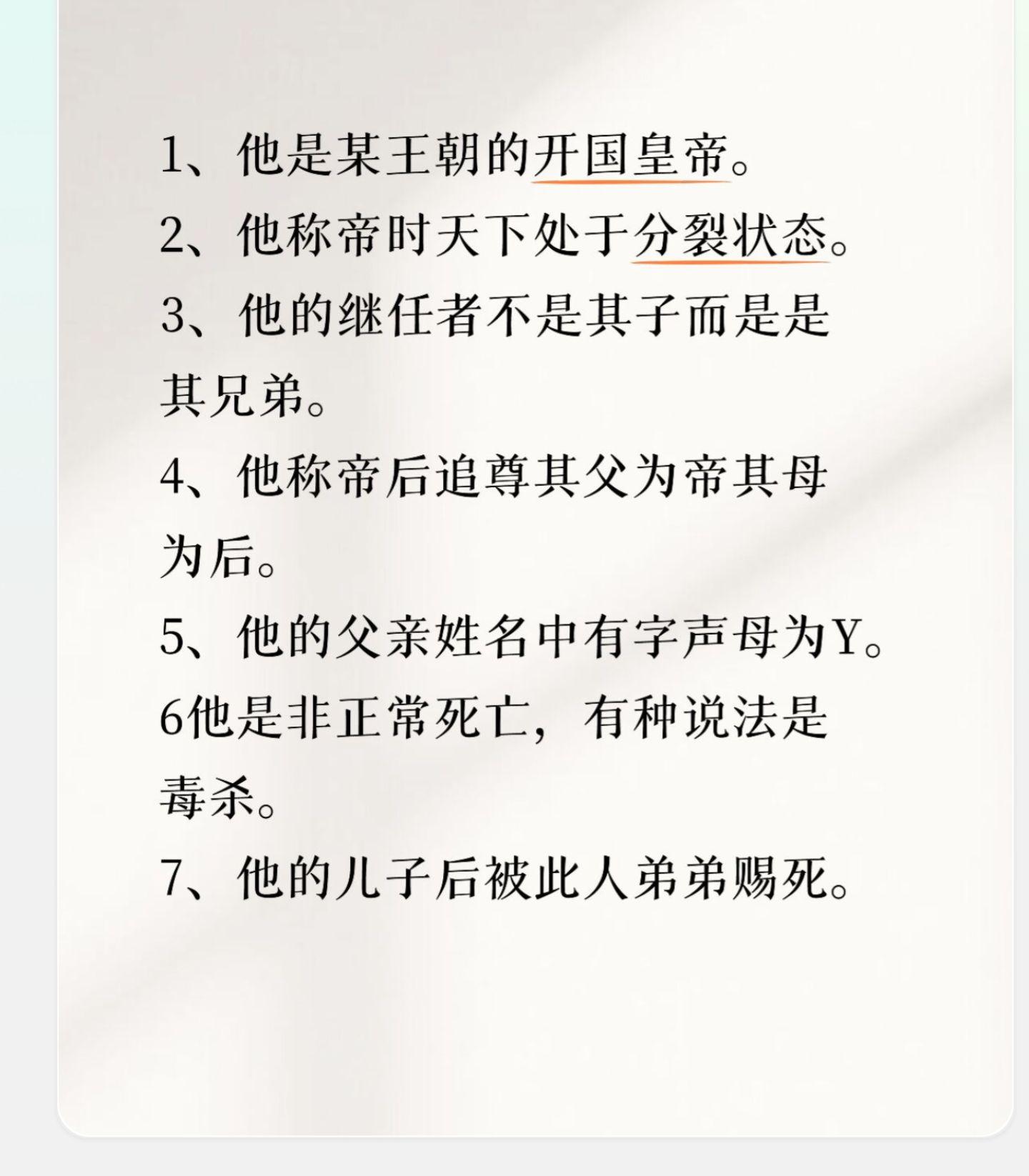 他是谁？上期答案:吴三桂
