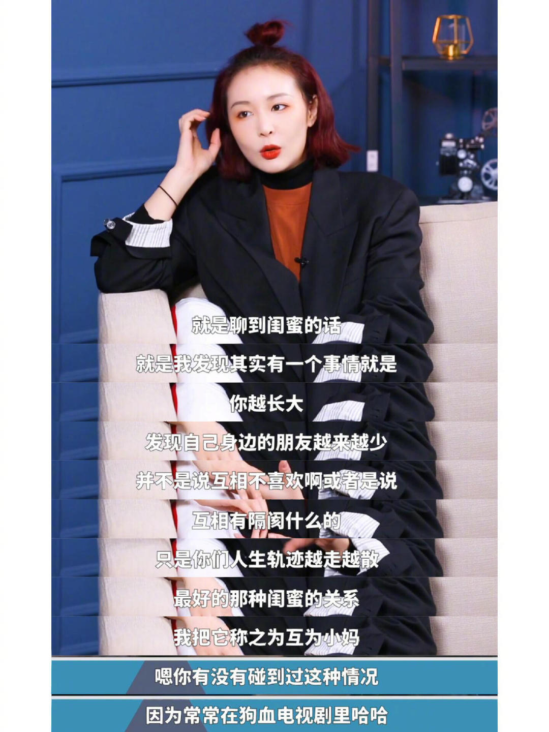 高叶：要接受「自己会跟最好的闺蜜走散」1、要接受“自己会跟任何好朋友走散“。 人