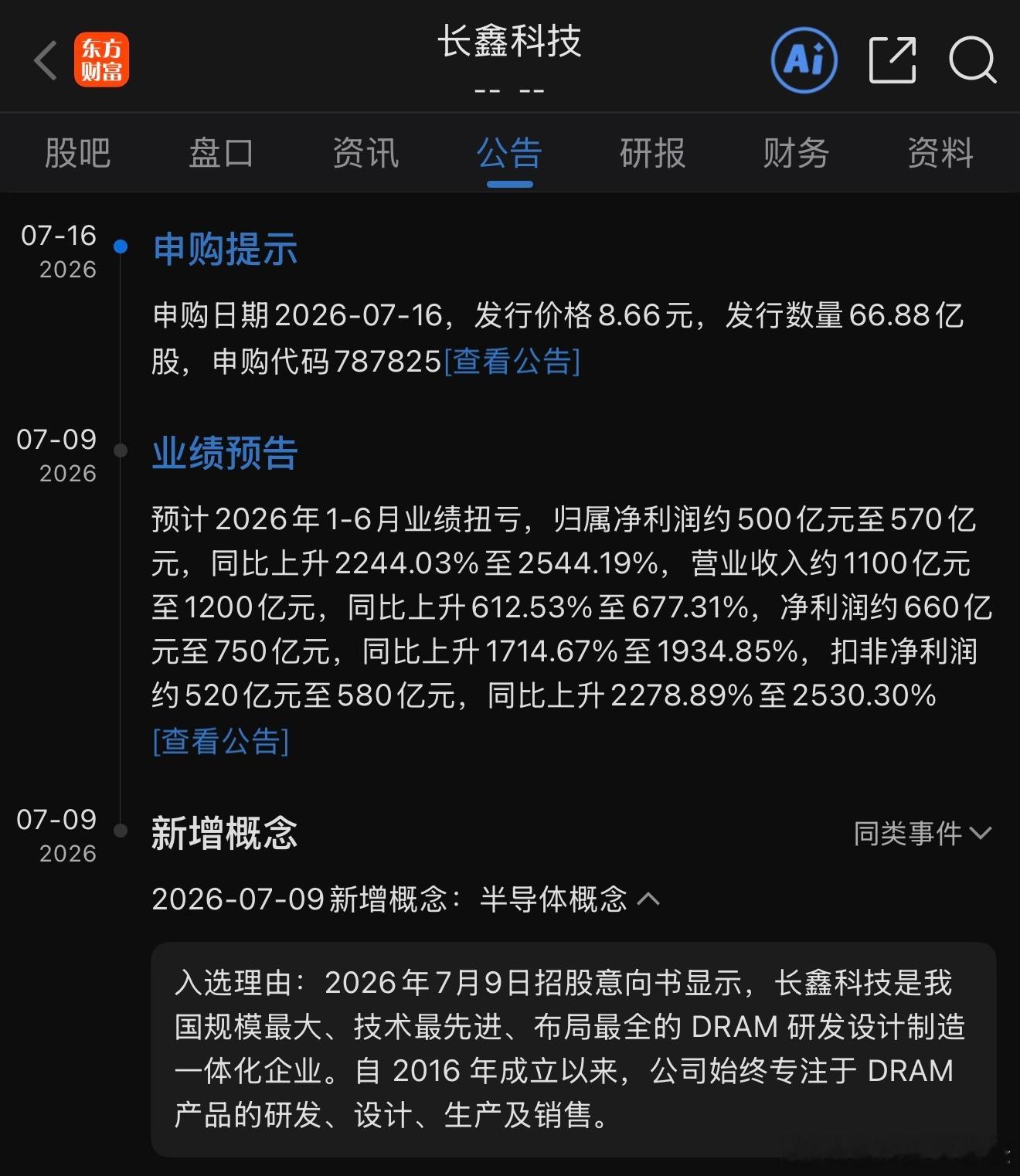 来看看今天（7月15日）A股的新股和新债申购机会：图一 北交所新股 长鹰硬科 申