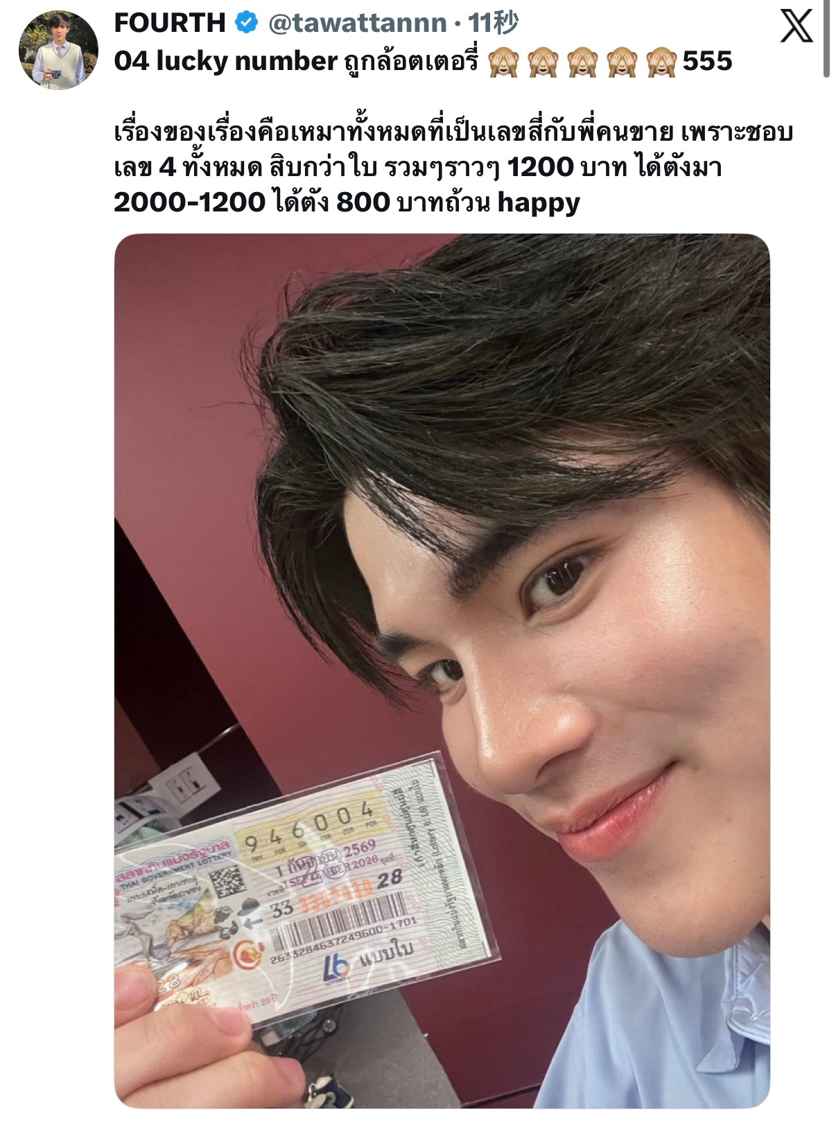 260902 fourth twi update🐭幸运数字 04 居然中彩票了