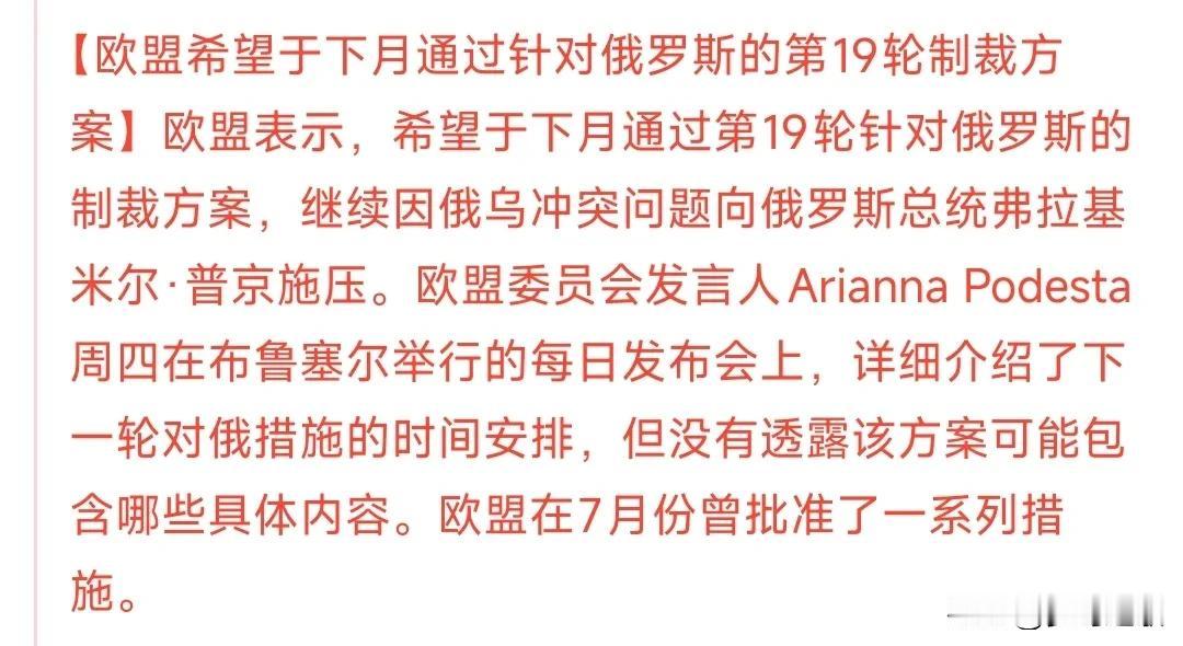 美国忙着推动结束俄乌冲突，欧盟忙着制裁俄罗斯
现在在俄乌问题上，美国和欧盟真是各
