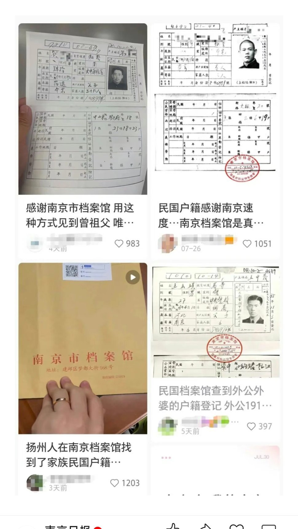 南京档案馆找到谷爱凌外婆户籍卡¹ 只要祖上有人1946-1948年生活在南京，都