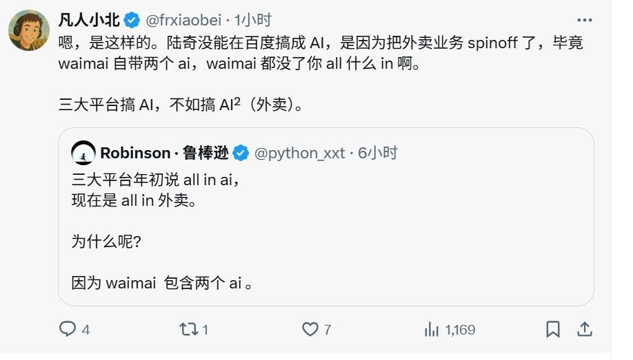 没有外卖味的百度AI躺枪，以后大家搞战略业务布局不许缩写了嗷 ​​​