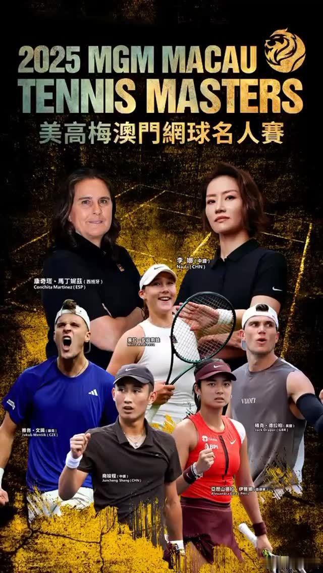 商竣程2025收官赛 2025美高梅网球名人赛将于12月27、28日在澳门综艺馆