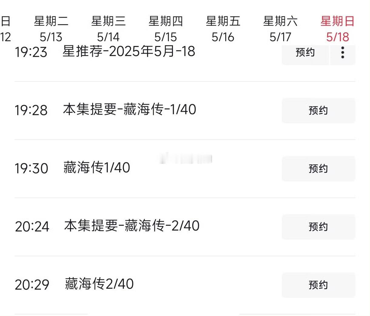 肖战「藏海传」正式定档5月18日，cctv8黄金档播出。 ​​​