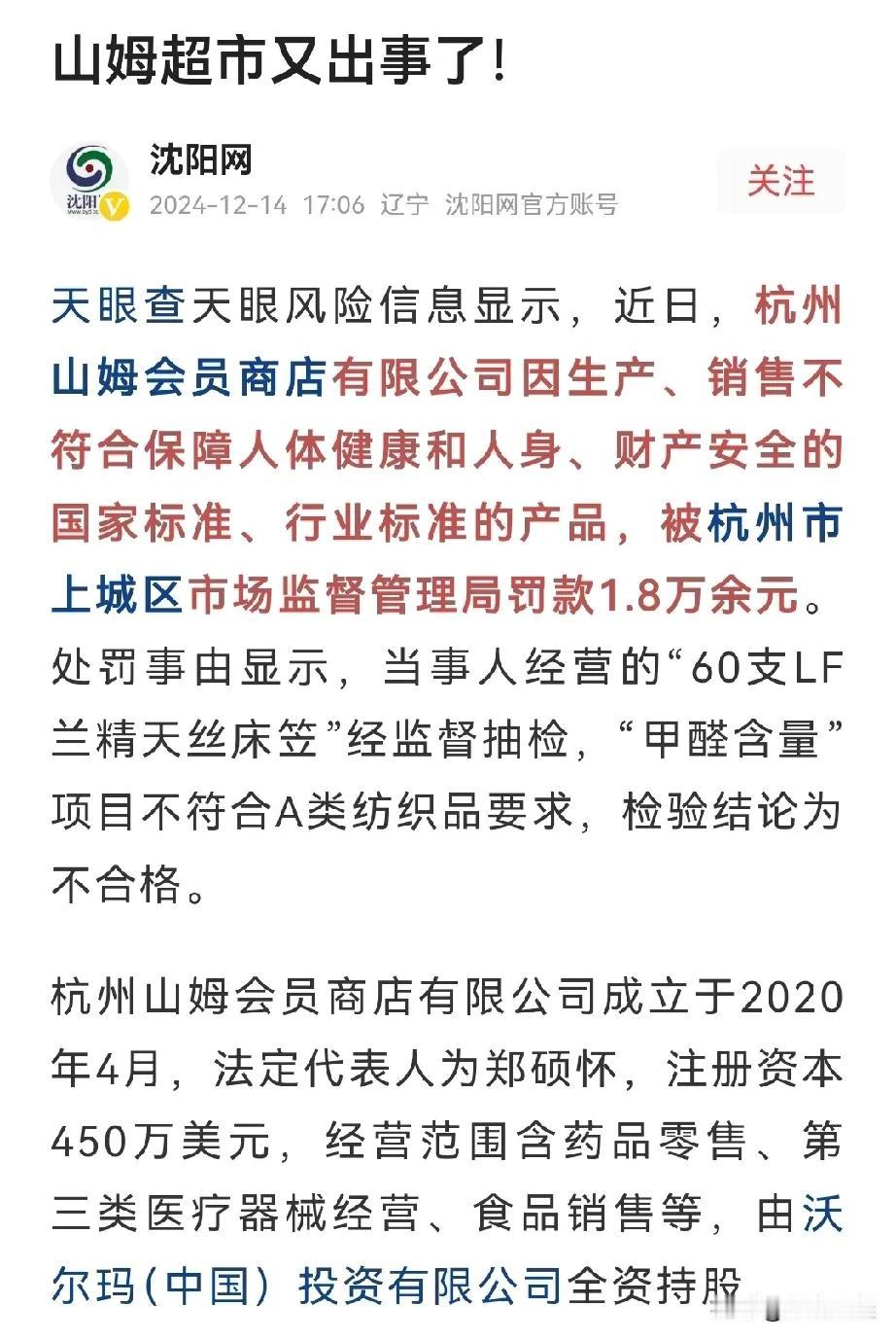 跪族超市发生食品安全问题，跪族竭尽所能的维护，说有人针对，说动了别人的奶酪，对外