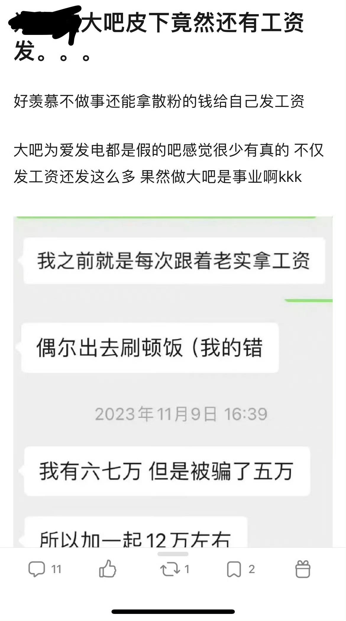 你们大吧工资比yxh还高……我真破防了[泪][抓狂] ​​​