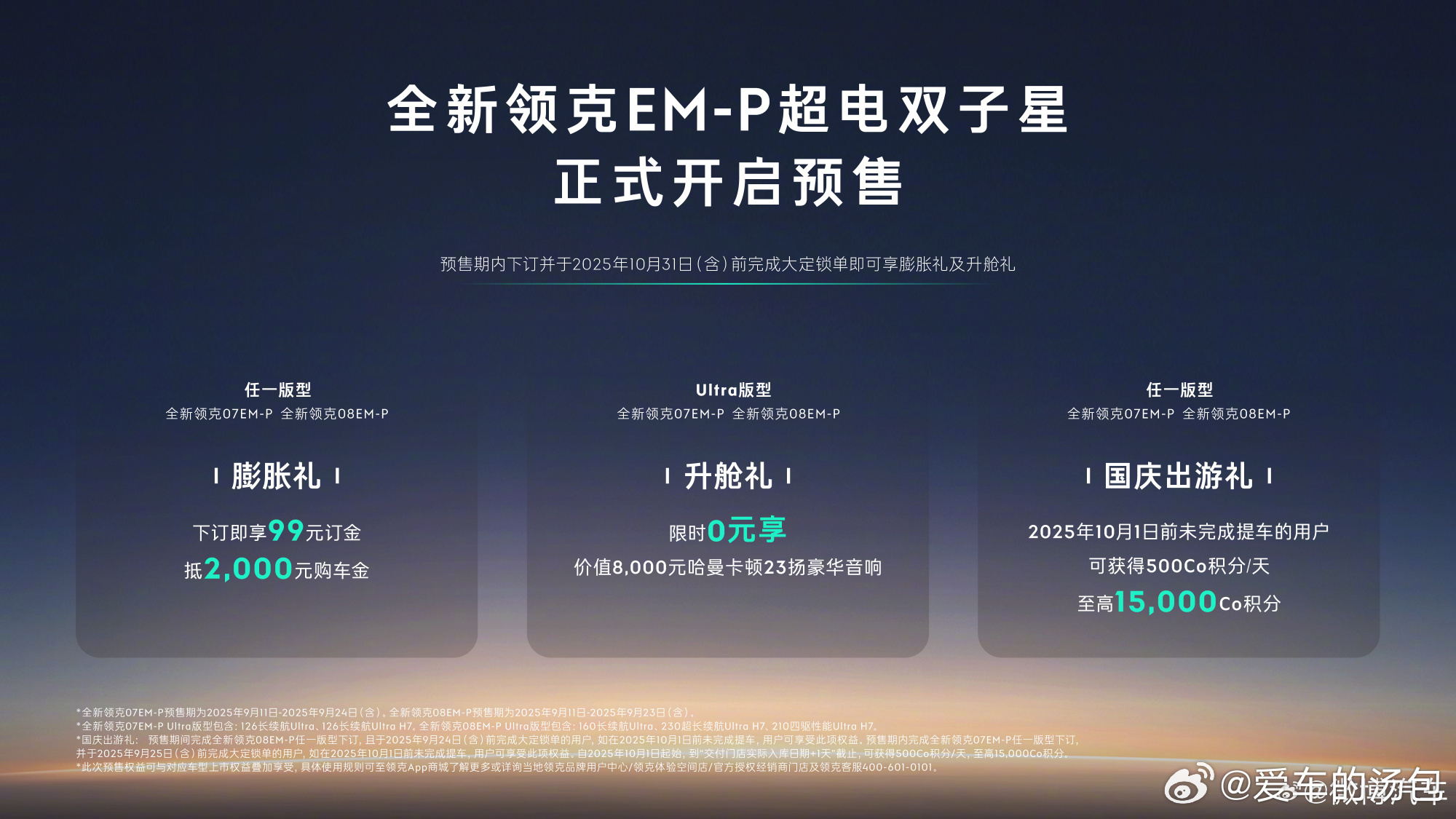 全新领克07和领克08上市时间公布领克 07 EM- P 与领克 08 EM-P