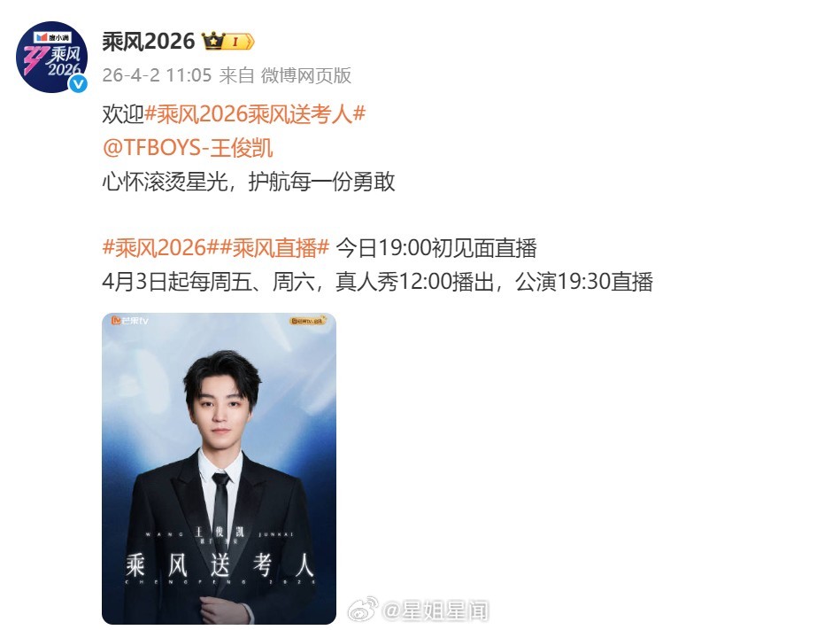 王俊凯浪姐乘风送考人王俊凯浪姐6乘风送考人  啊啊啊期待啦 