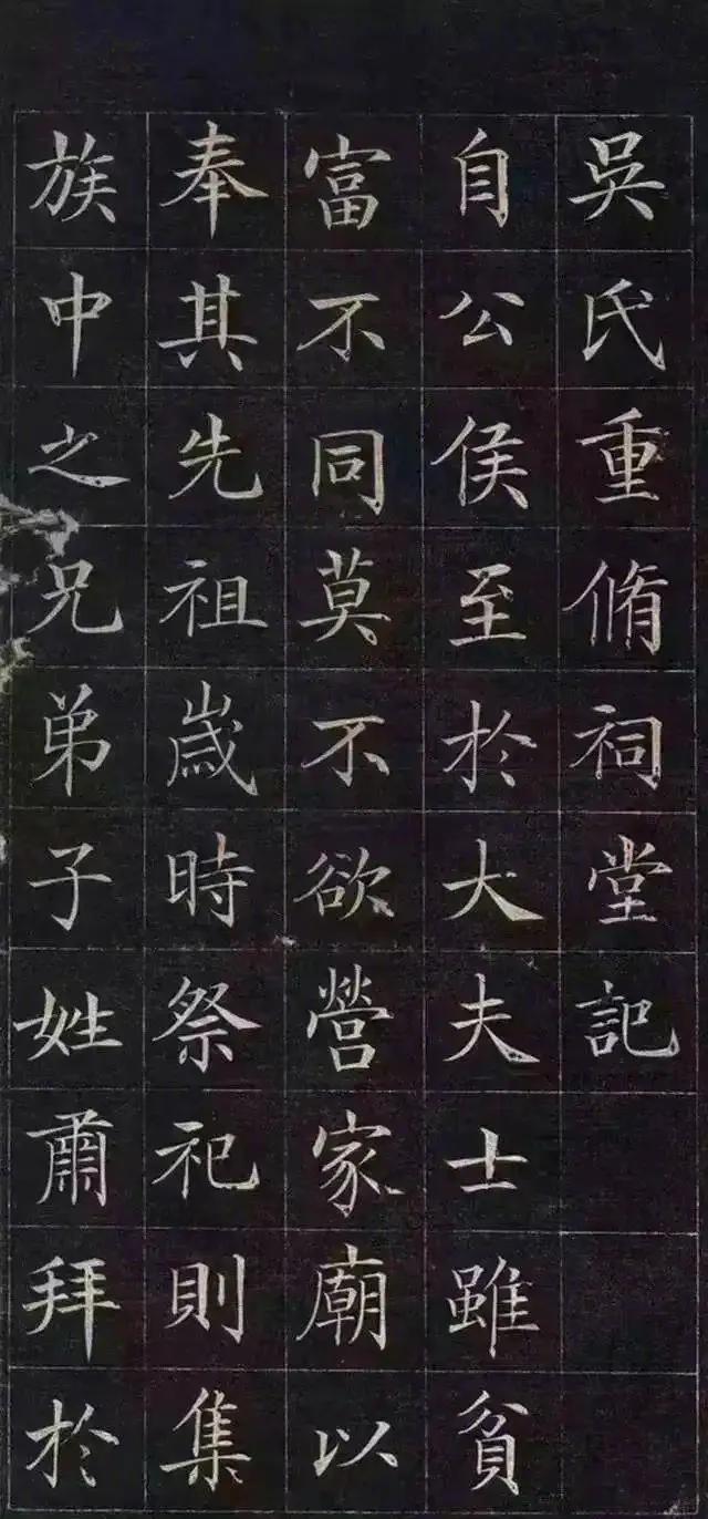 清代写的标准楷书，