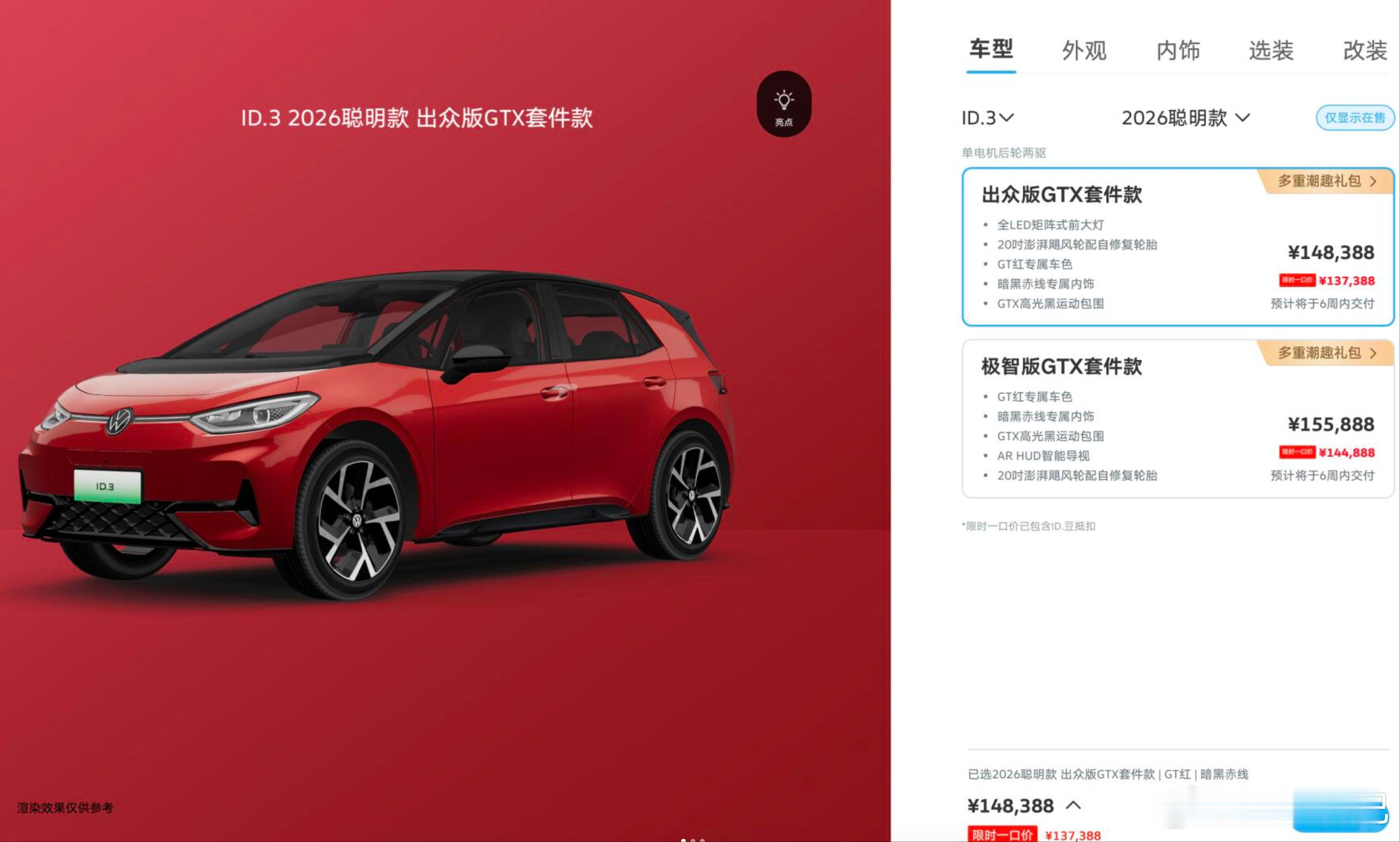 大众 ID 3 GTX 套件款宣发挺诚恳的，告诉你是「套件」不是「性能件」，而且