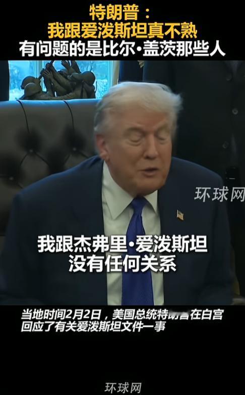 这和狼人杀有什么区别，1月30日美国司法部突然放出300多万页爱泼斯坦案的重磅文