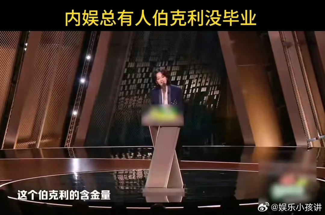 内娱总有人伯克利没毕业 希林在节目里聊伯克利，笑着说没毕业，还玩起“just d