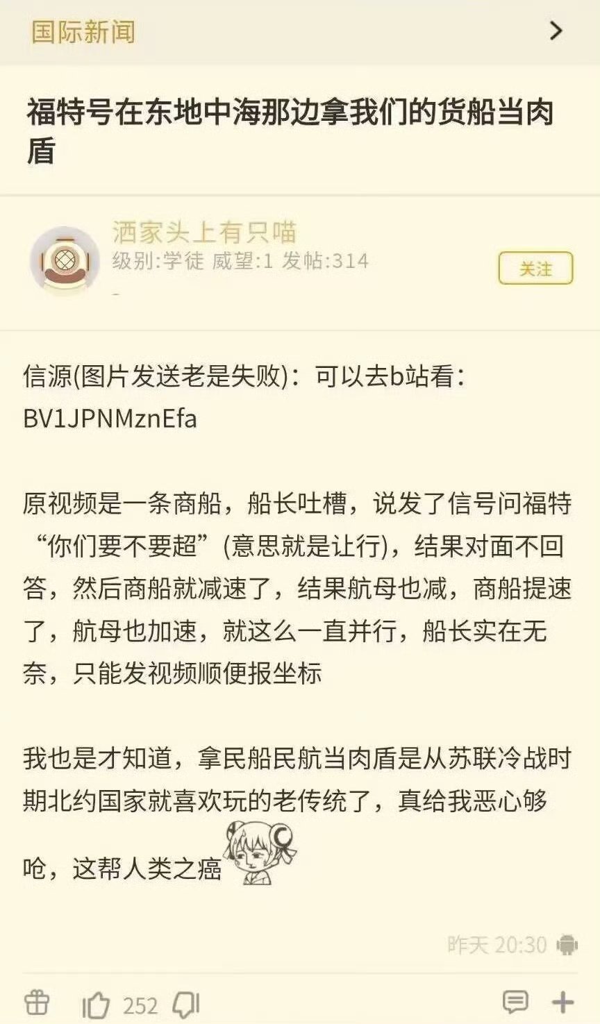 前方消息！“福特”号航母在地中海疑似拿中国货船当肉盾！美伊以冲突热点观点烽火问鼎