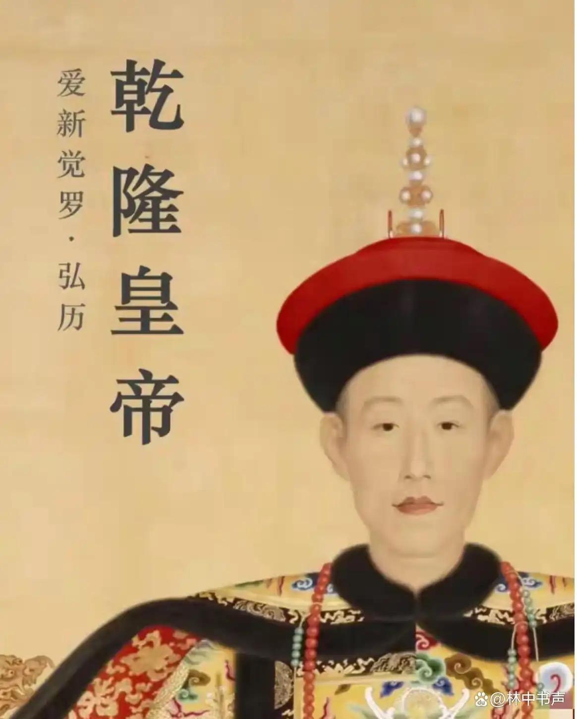 乾隆哪里是只会下江南写诗的风流皇帝？他可是实打实的大清第一卷王。在位六十年几乎天